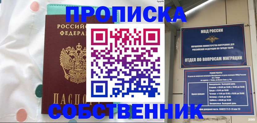 прописка для школы в Лихославле